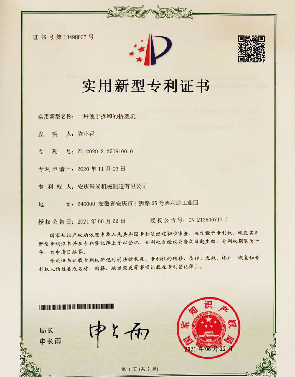 一種便于拆卸的擠塑機