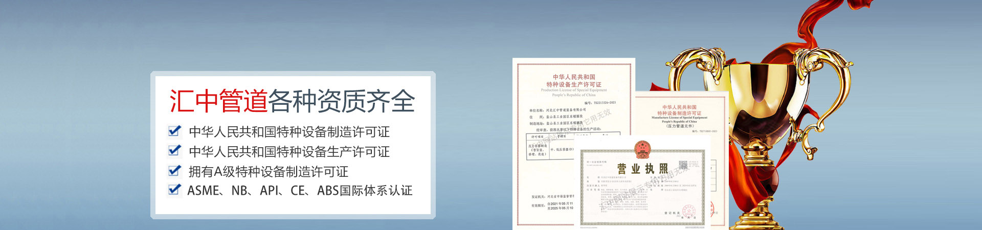 資質榮譽 - 匯中管道裝備有限公司